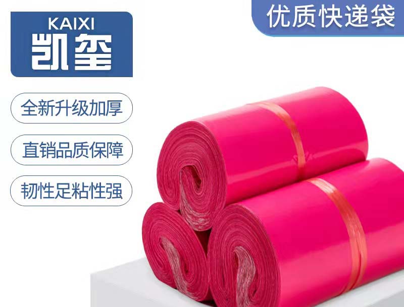 美兰玫红色快递袋价格