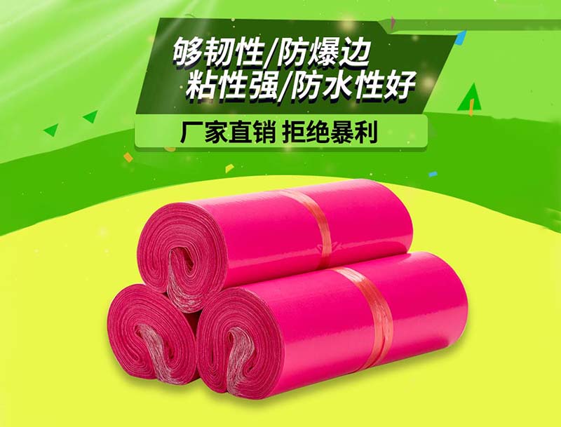 美兰玫红色快递袋-03