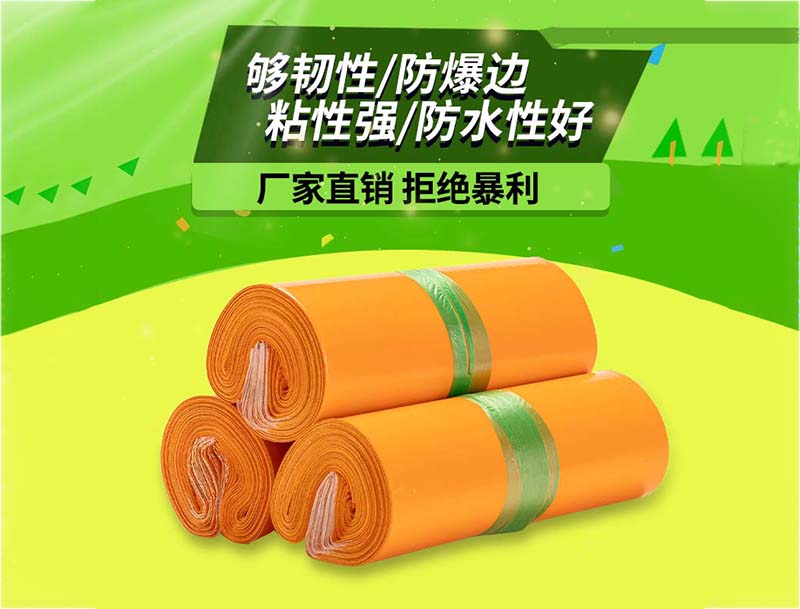 美兰橙色快递袋-03