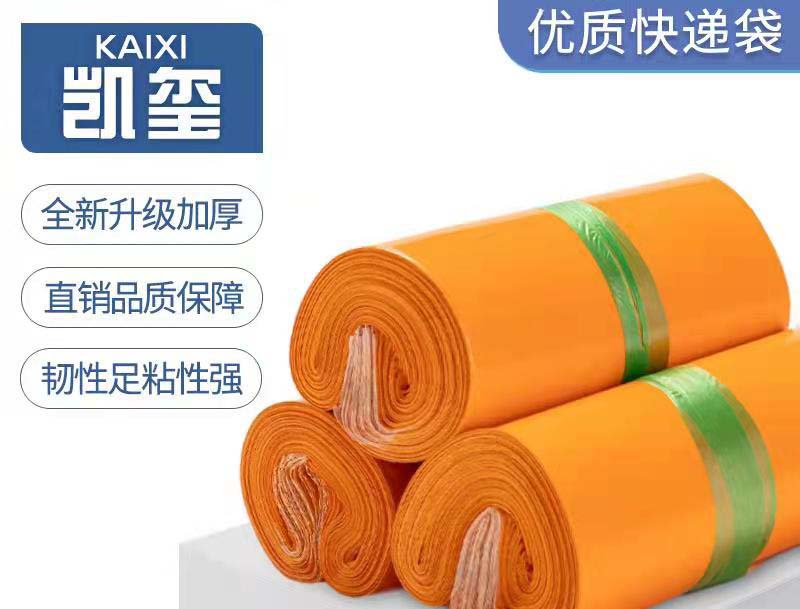 美兰橙色快递袋定制
