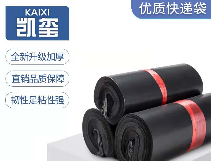 美兰黑色快递袋厂家